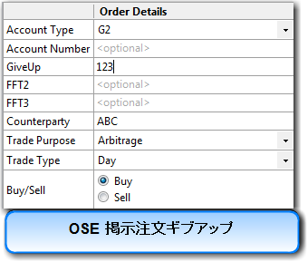 Ose の J Net 取引 Trading Technologies